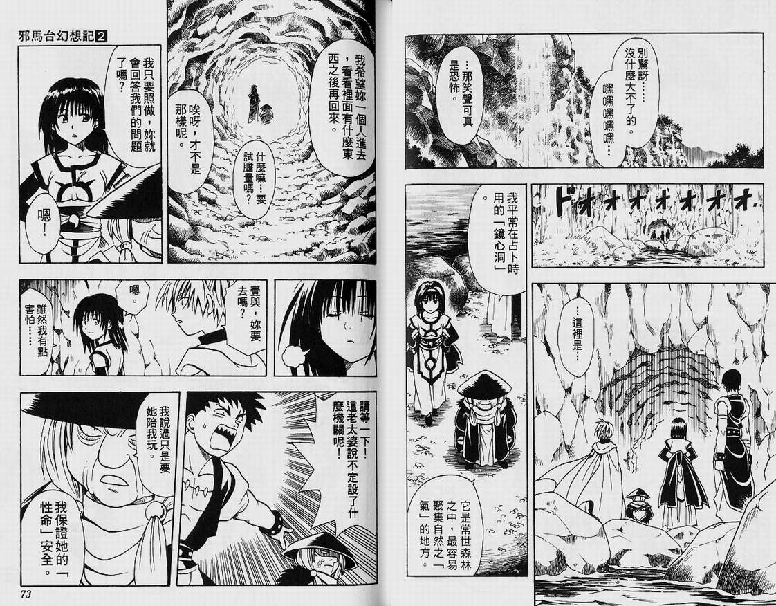 邪马台幻想记韩漫全集-VOL02无删减无遮挡章节图片 