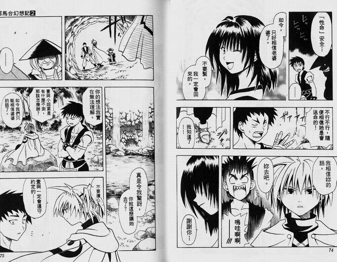 邪马台幻想记韩漫全集-VOL02无删减无遮挡章节图片 