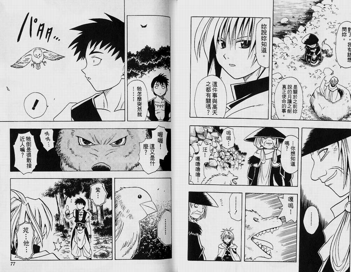 邪马台幻想记韩漫全集-VOL02无删减无遮挡章节图片 