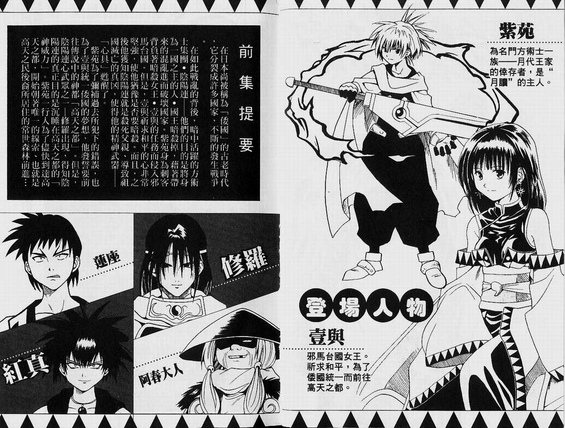 邪马台幻想记韩漫全集-VOL02无删减无遮挡章节图片 