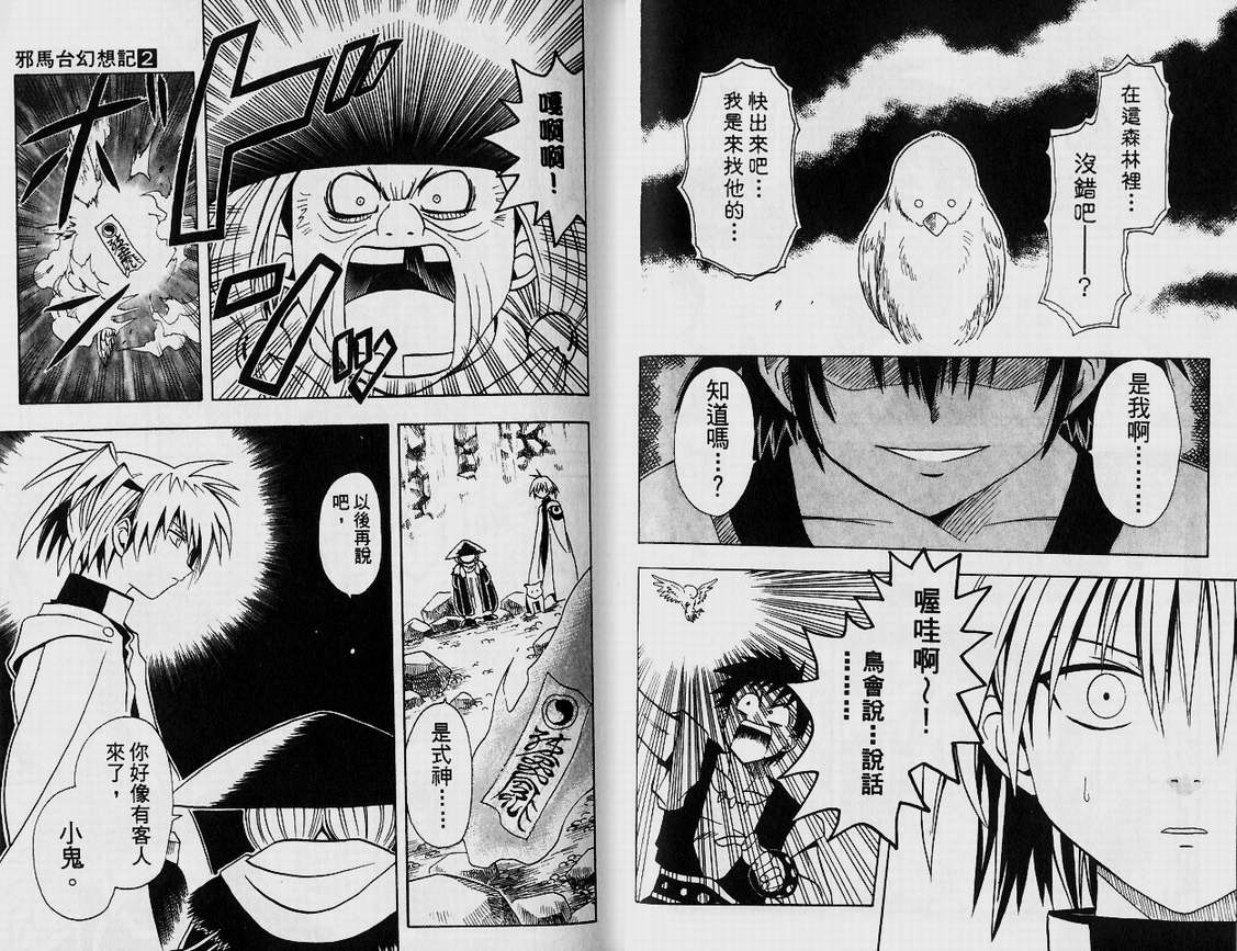 邪马台幻想记韩漫全集-VOL02无删减无遮挡章节图片 