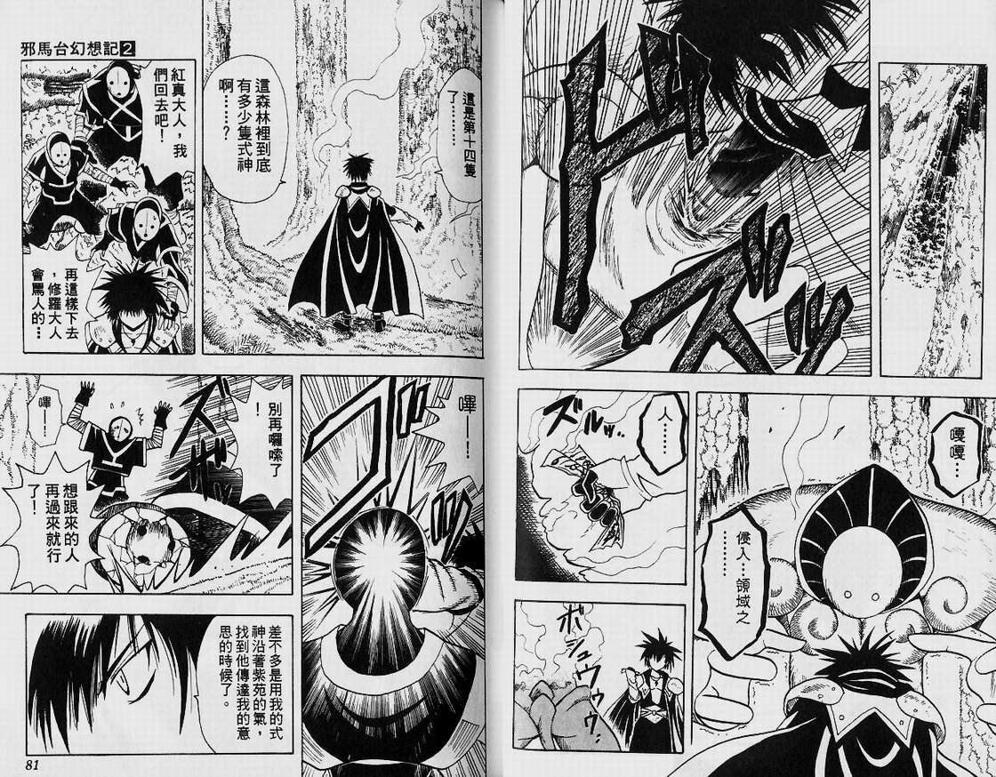 邪马台幻想记韩漫全集-VOL02无删减无遮挡章节图片 