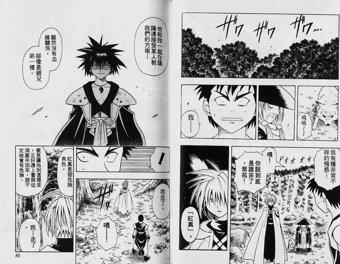 邪马台幻想记韩漫全集-VOL02无删减无遮挡章节图片 