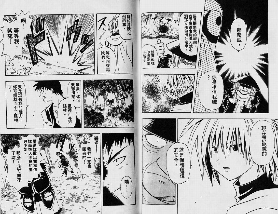 邪马台幻想记韩漫全集-VOL02无删减无遮挡章节图片 
