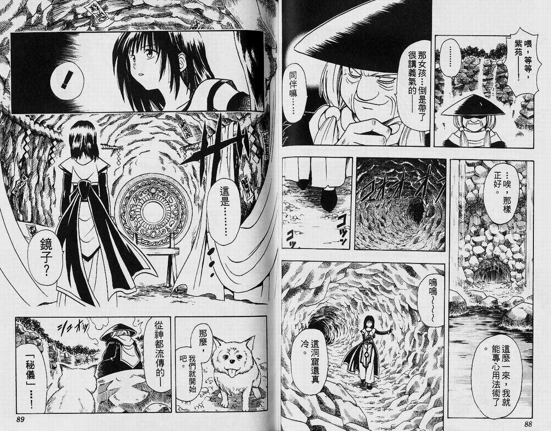 邪马台幻想记韩漫全集-VOL02无删减无遮挡章节图片 