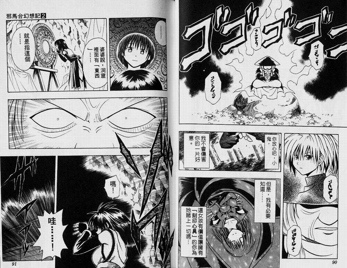 邪马台幻想记韩漫全集-VOL02无删减无遮挡章节图片 