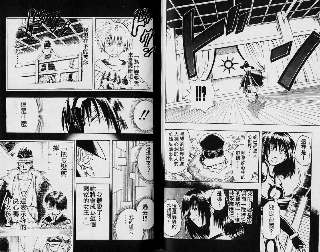 邪马台幻想记韩漫全集-VOL02无删减无遮挡章节图片 