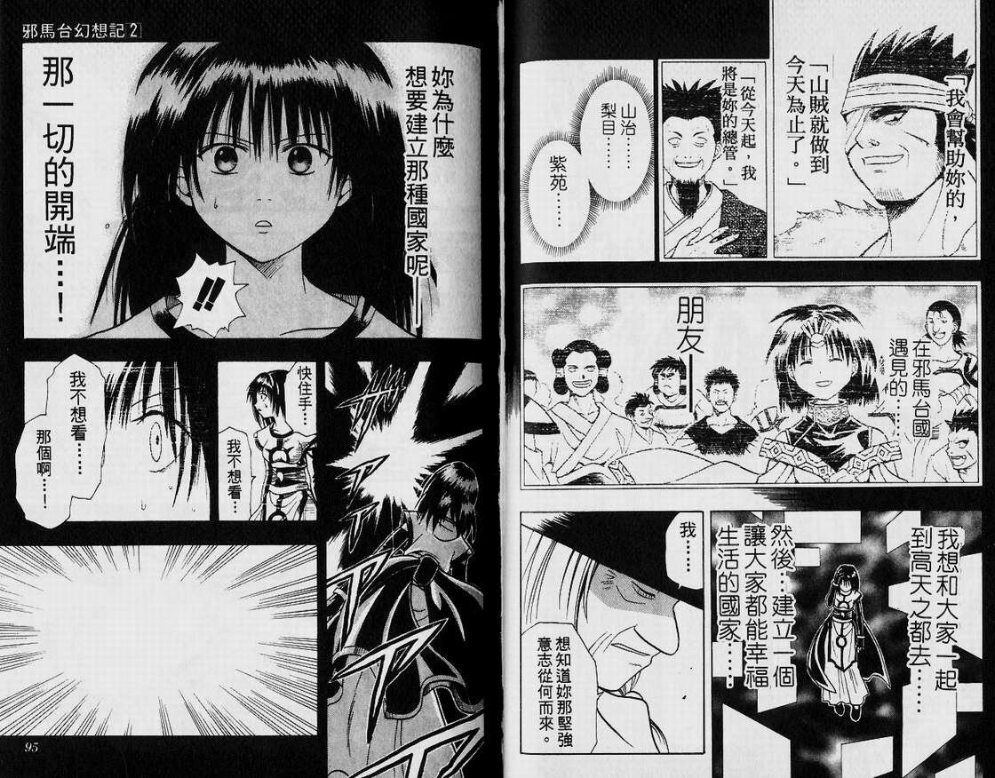 邪马台幻想记韩漫全集-VOL02无删减无遮挡章节图片 