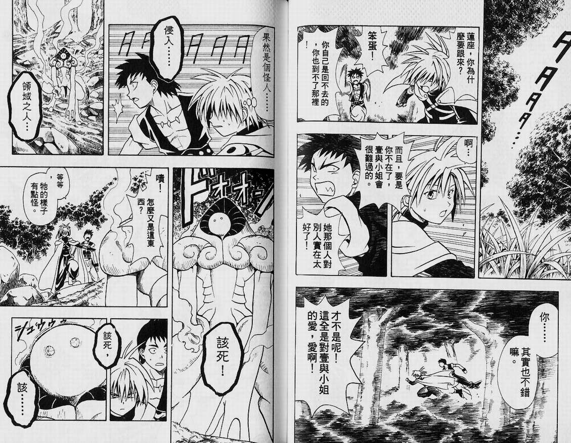 邪马台幻想记韩漫全集-VOL02无删减无遮挡章节图片 