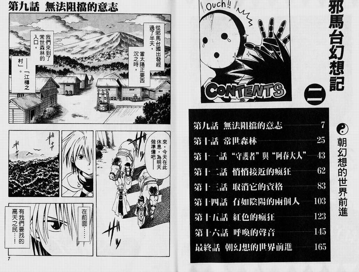 邪马台幻想记韩漫全集-VOL02无删减无遮挡章节图片 