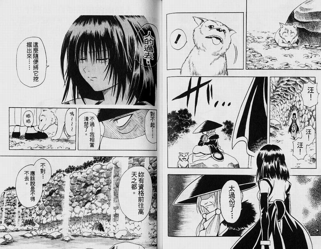 邪马台幻想记韩漫全集-VOL02无删减无遮挡章节图片 