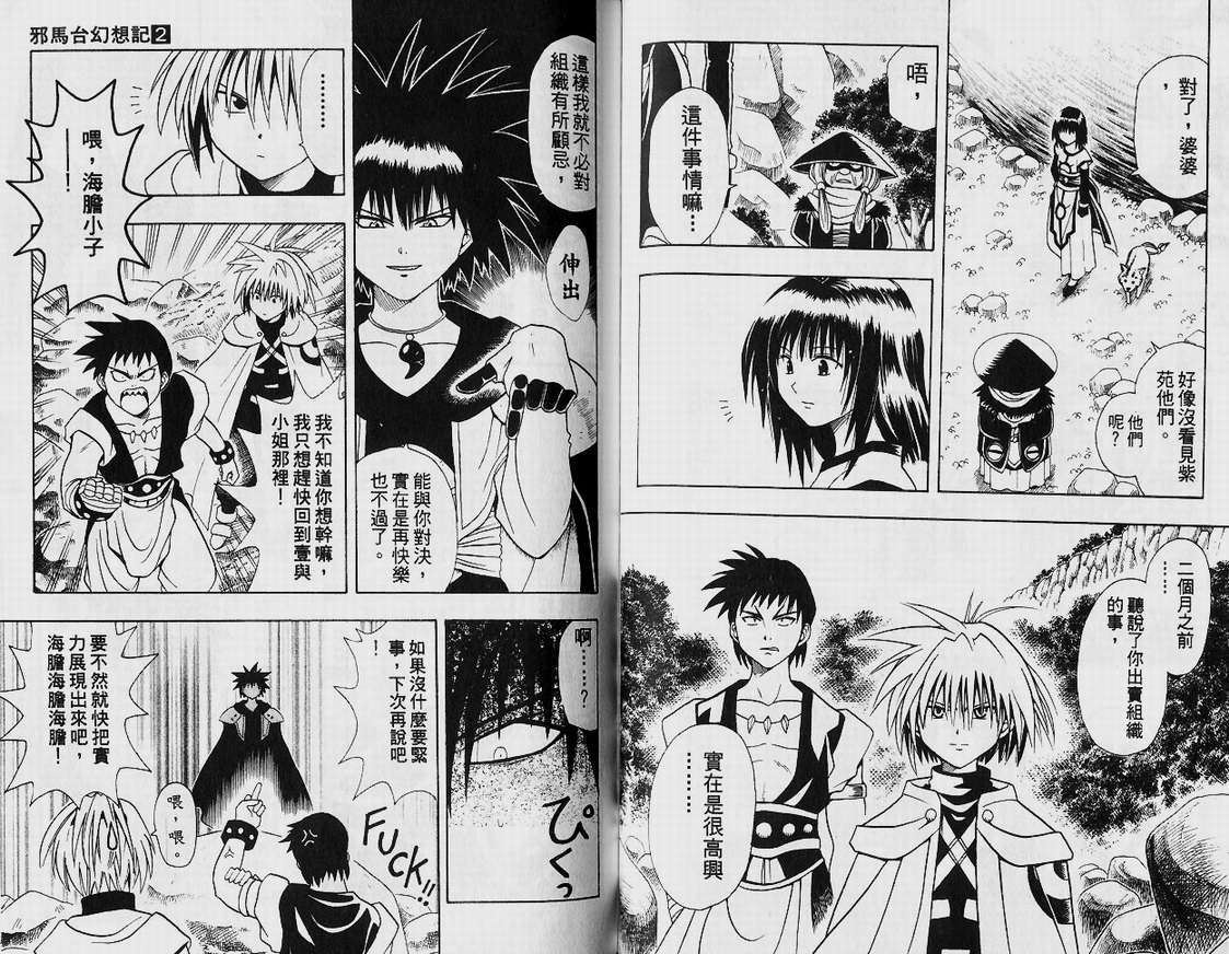 邪马台幻想记韩漫全集-VOL02无删减无遮挡章节图片 