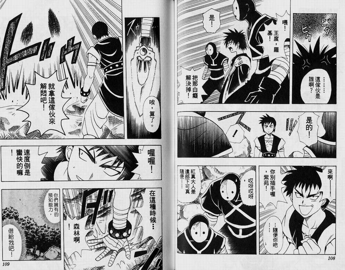 邪马台幻想记韩漫全集-VOL02无删减无遮挡章节图片 