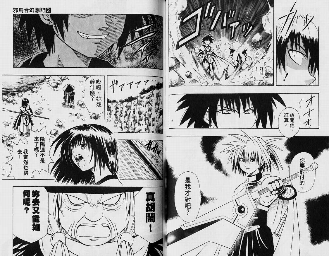 邪马台幻想记韩漫全集-VOL02无删减无遮挡章节图片 