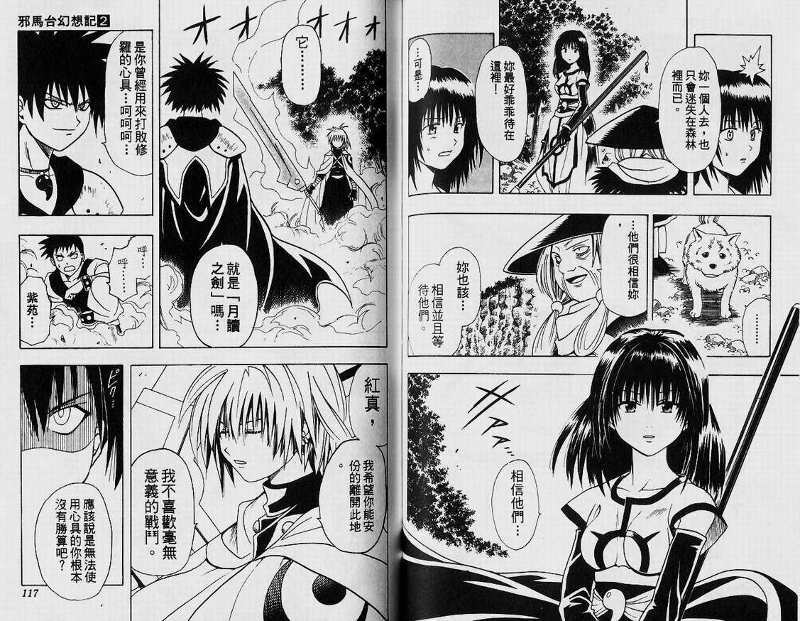 邪马台幻想记韩漫全集-VOL02无删减无遮挡章节图片 