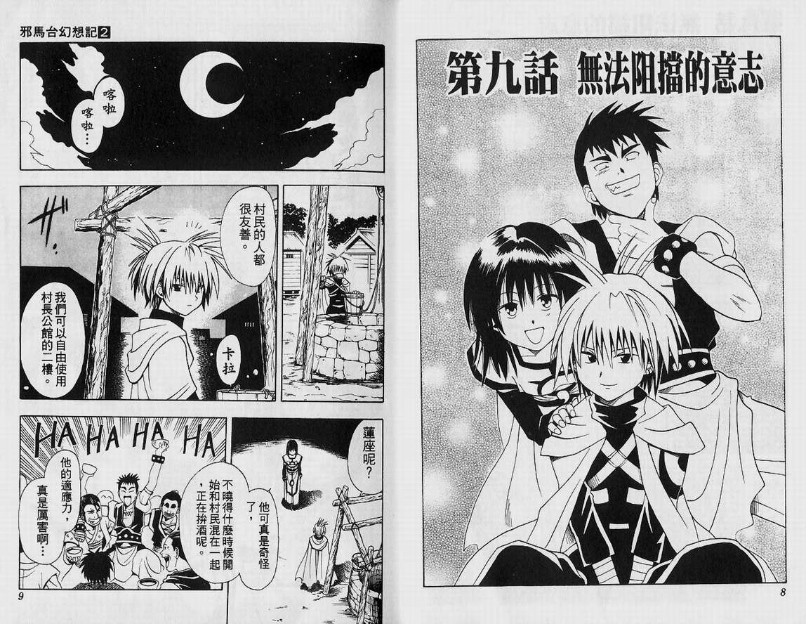 邪马台幻想记韩漫全集-VOL02无删减无遮挡章节图片 