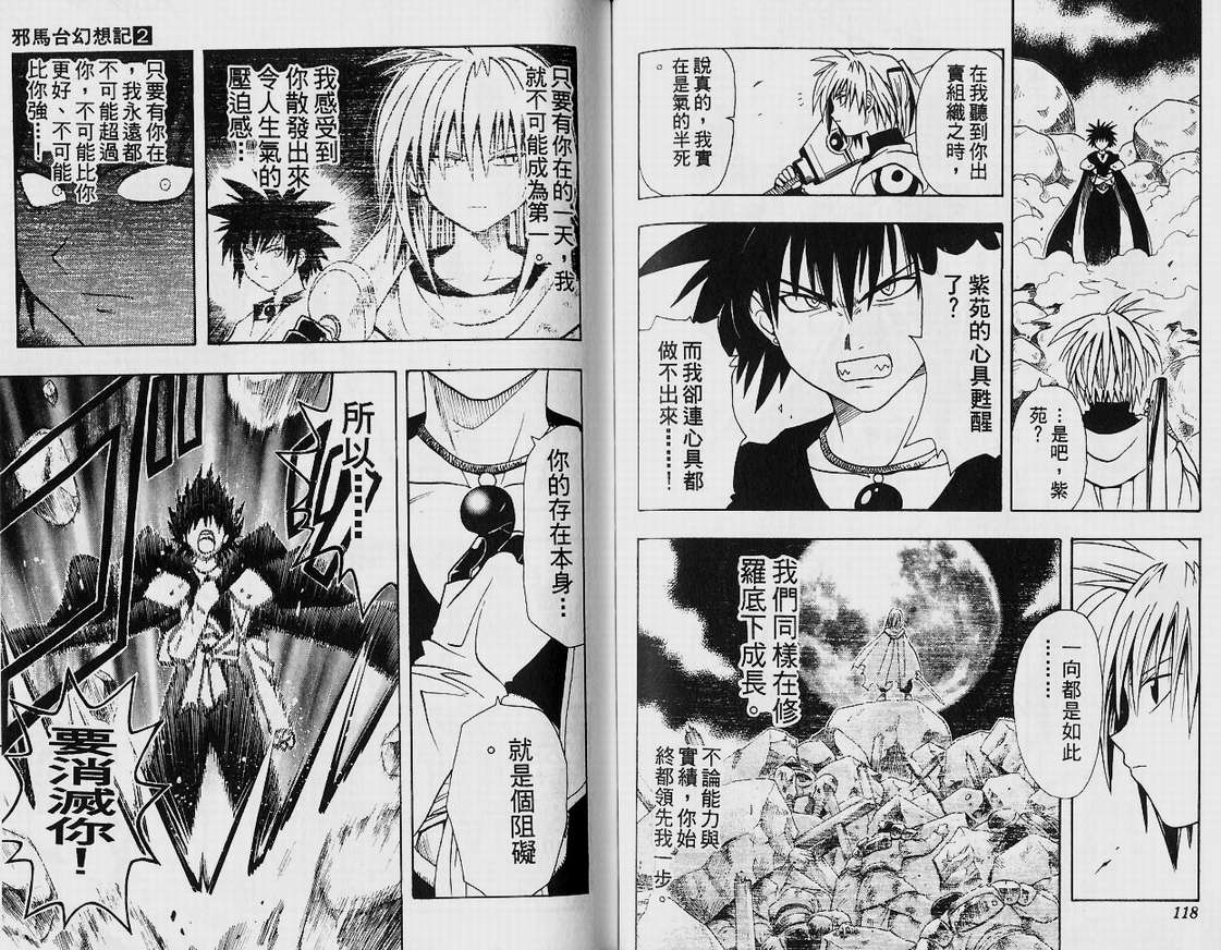 邪马台幻想记韩漫全集-VOL02无删减无遮挡章节图片 