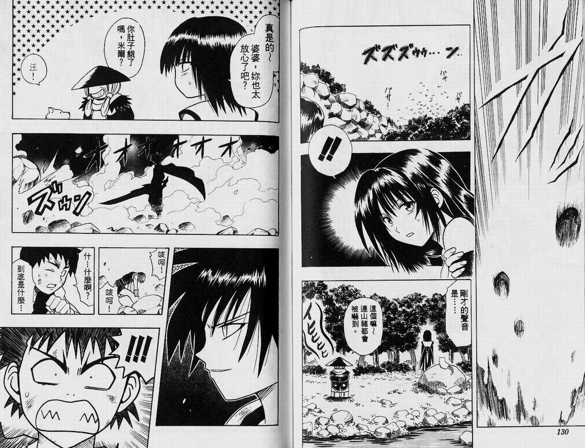 邪马台幻想记韩漫全集-VOL02无删减无遮挡章节图片 