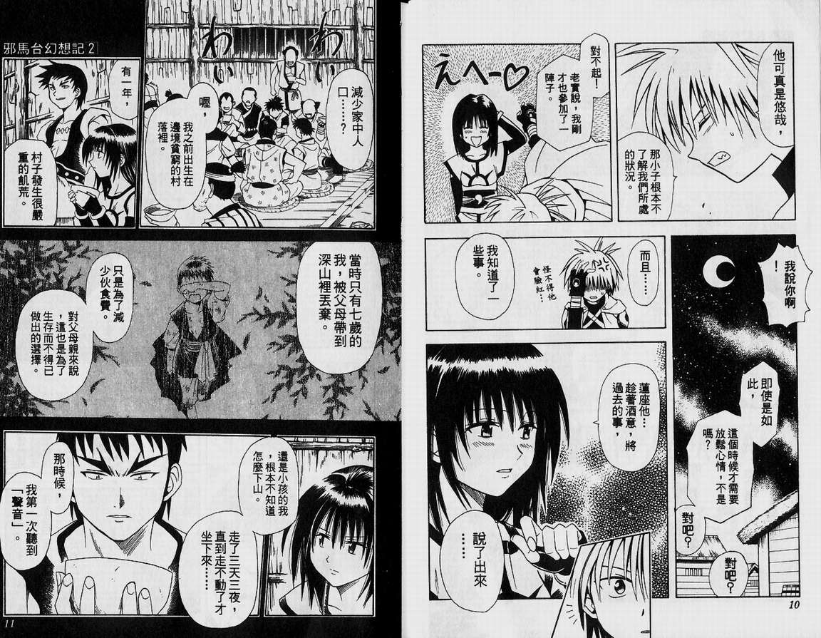 邪马台幻想记韩漫全集-VOL02无删减无遮挡章节图片 