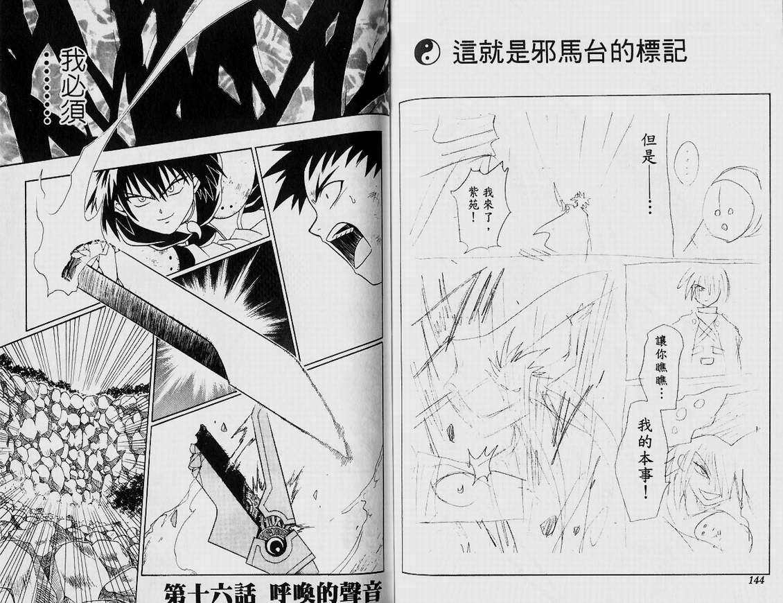 邪马台幻想记韩漫全集-VOL02无删减无遮挡章节图片 