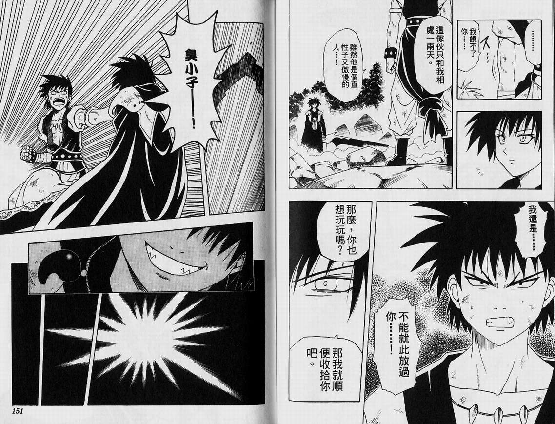 邪马台幻想记韩漫全集-VOL02无删减无遮挡章节图片 