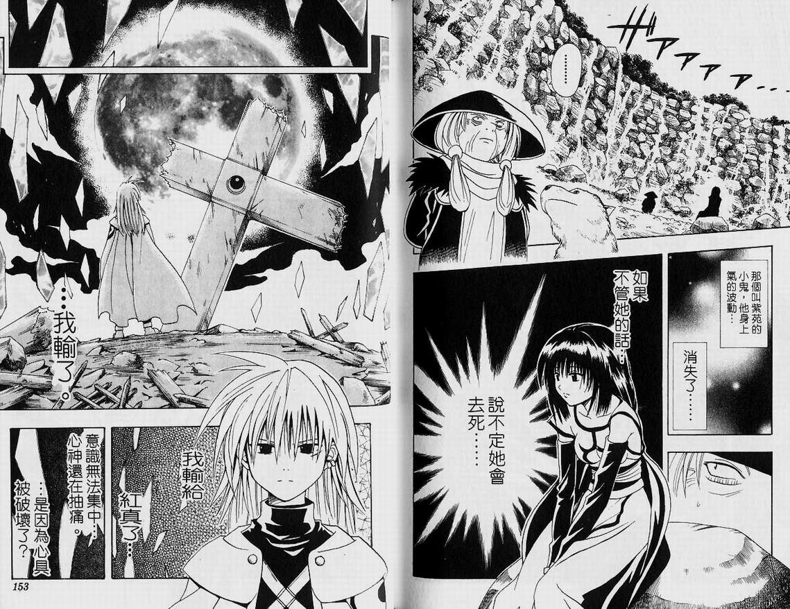 邪马台幻想记韩漫全集-VOL02无删减无遮挡章节图片 