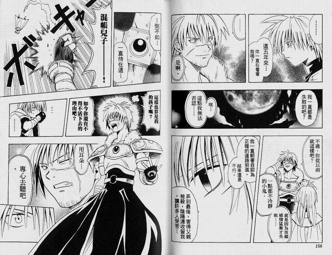 邪马台幻想记韩漫全集-VOL02无删减无遮挡章节图片 