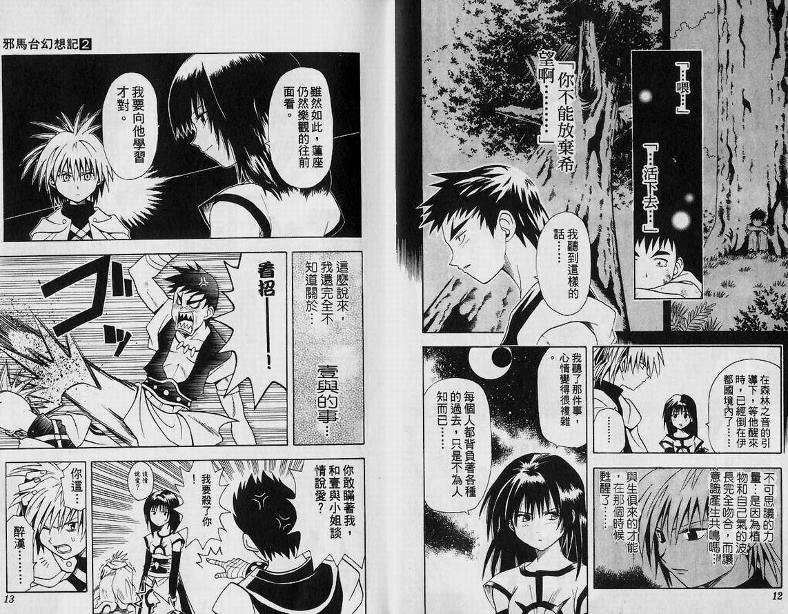 邪马台幻想记韩漫全集-VOL02无删减无遮挡章节图片 