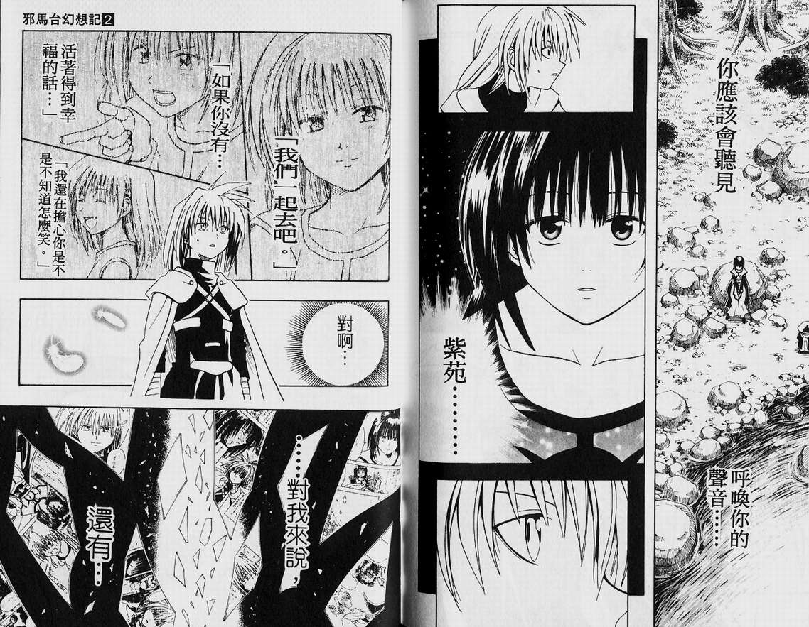 邪马台幻想记韩漫全集-VOL02无删减无遮挡章节图片 