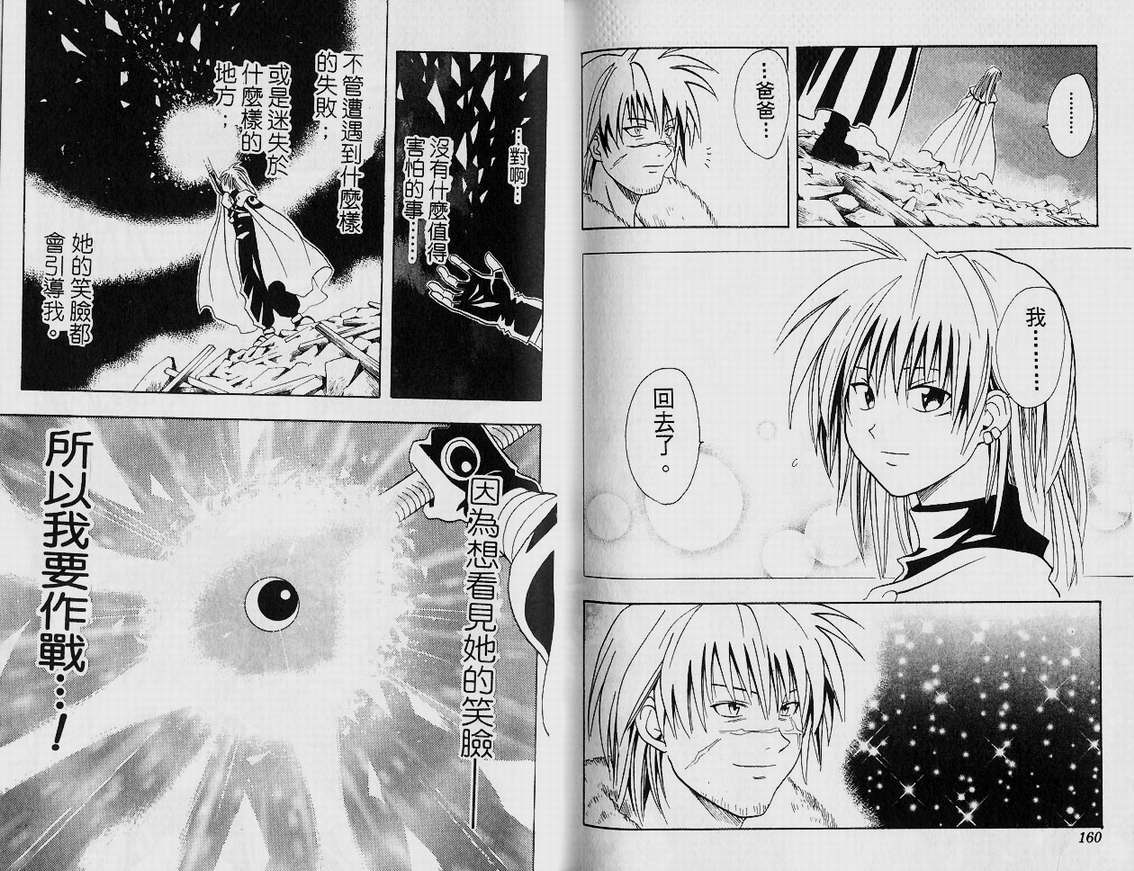 邪马台幻想记韩漫全集-VOL02无删减无遮挡章节图片 
