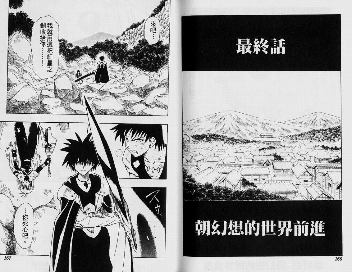 邪马台幻想记韩漫全集-VOL02无删减无遮挡章节图片 
