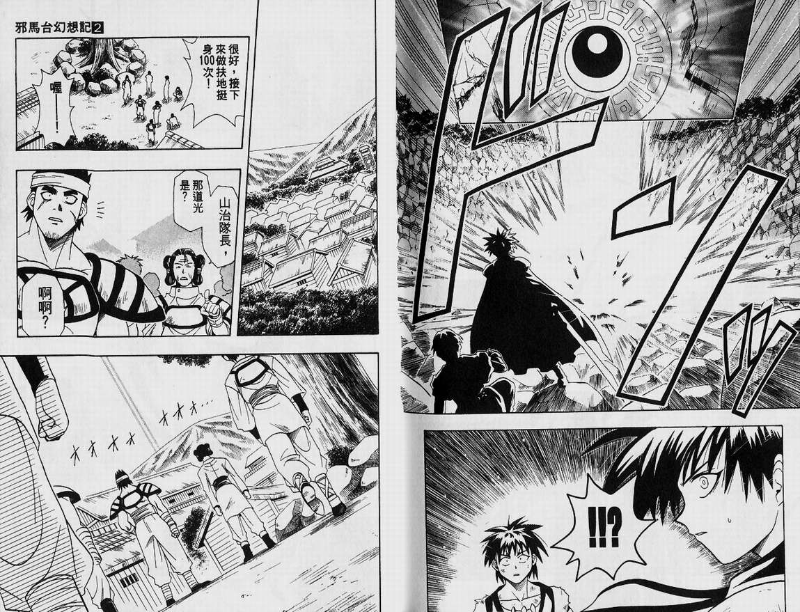 邪马台幻想记韩漫全集-VOL02无删减无遮挡章节图片 