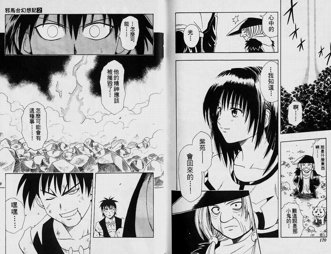 邪马台幻想记韩漫全集-VOL02无删减无遮挡章节图片 