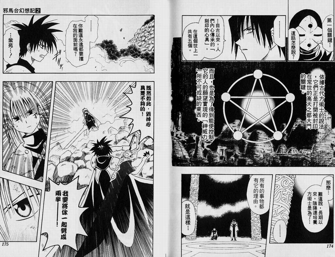 邪马台幻想记韩漫全集-VOL02无删减无遮挡章节图片 