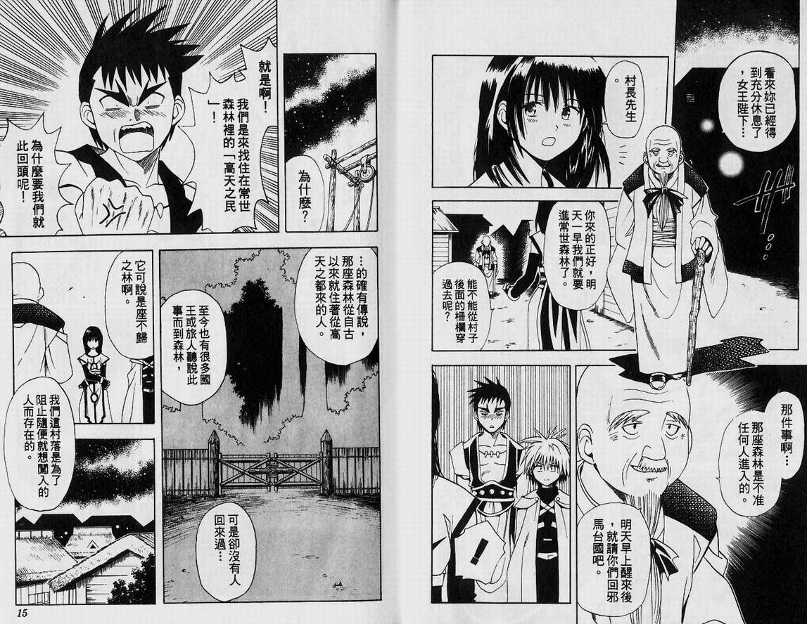 邪马台幻想记韩漫全集-VOL02无删减无遮挡章节图片 