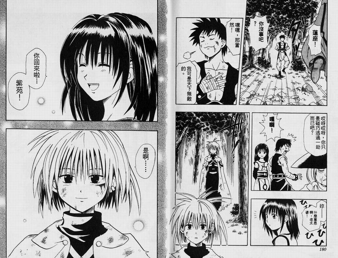 邪马台幻想记韩漫全集-VOL02无删减无遮挡章节图片 