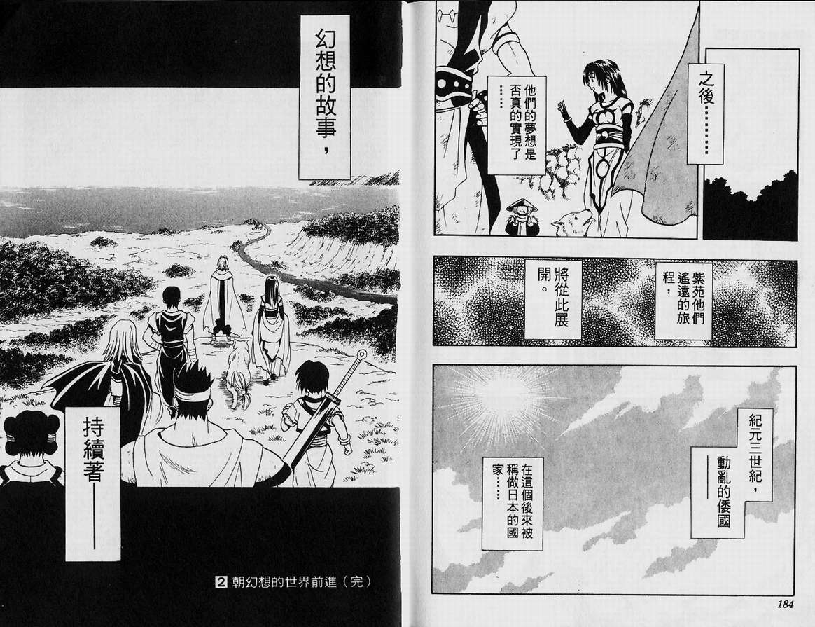邪马台幻想记韩漫全集-VOL02无删减无遮挡章节图片 
