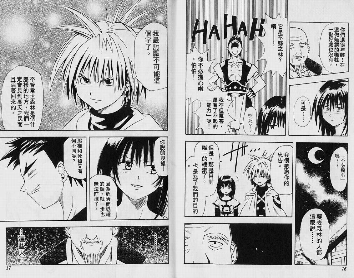 邪马台幻想记韩漫全集-VOL02无删减无遮挡章节图片 