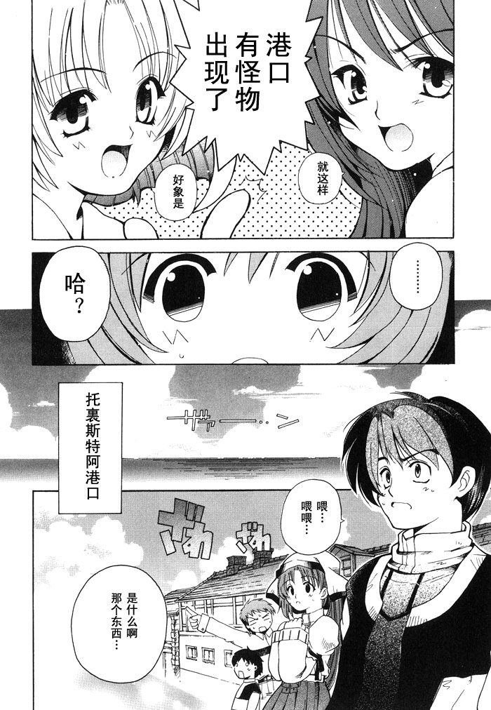 苍之海的托里斯特阿韩漫全集-CH01无删减无遮挡章节图片 