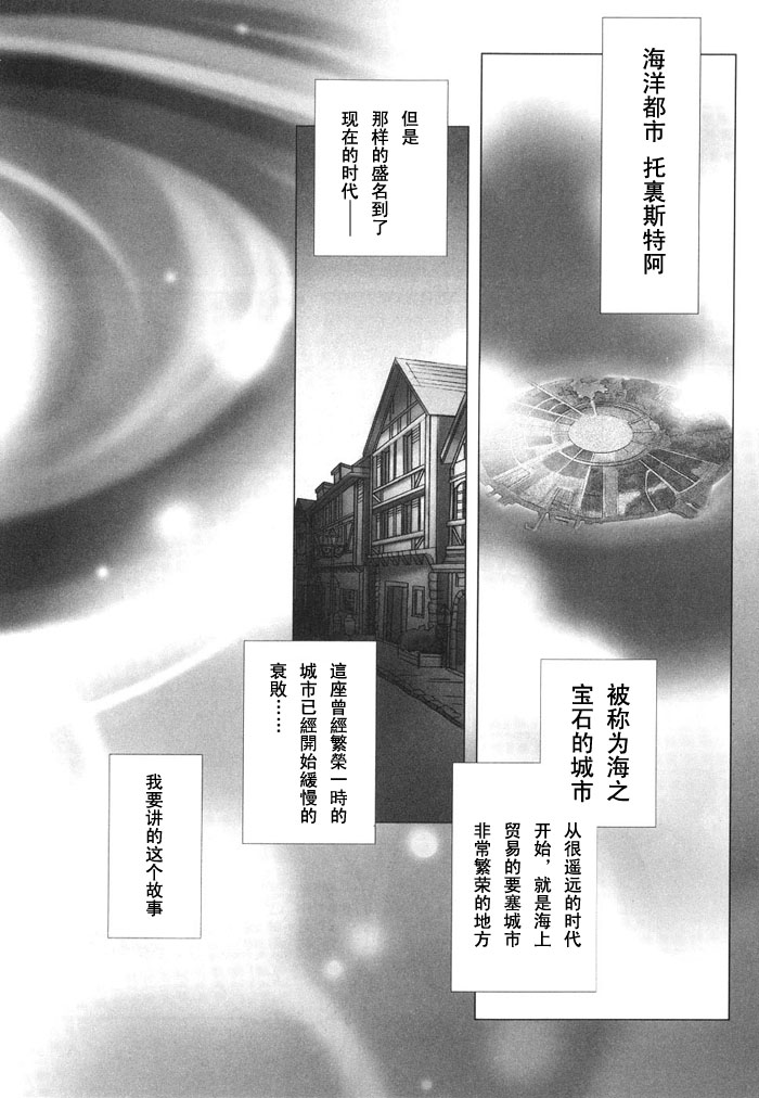 苍之海的托里斯特阿韩漫全集-CH01无删减无遮挡章节图片 