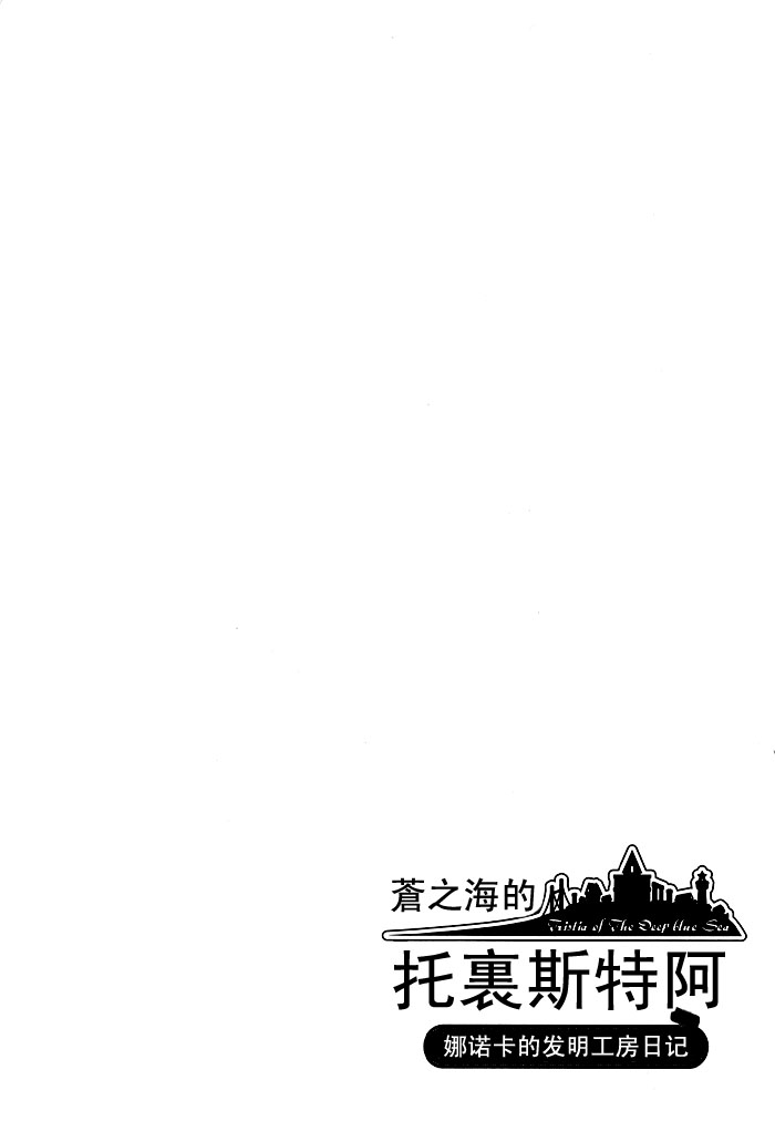 苍之海的托里斯特阿韩漫全集-CH01无删减无遮挡章节图片 