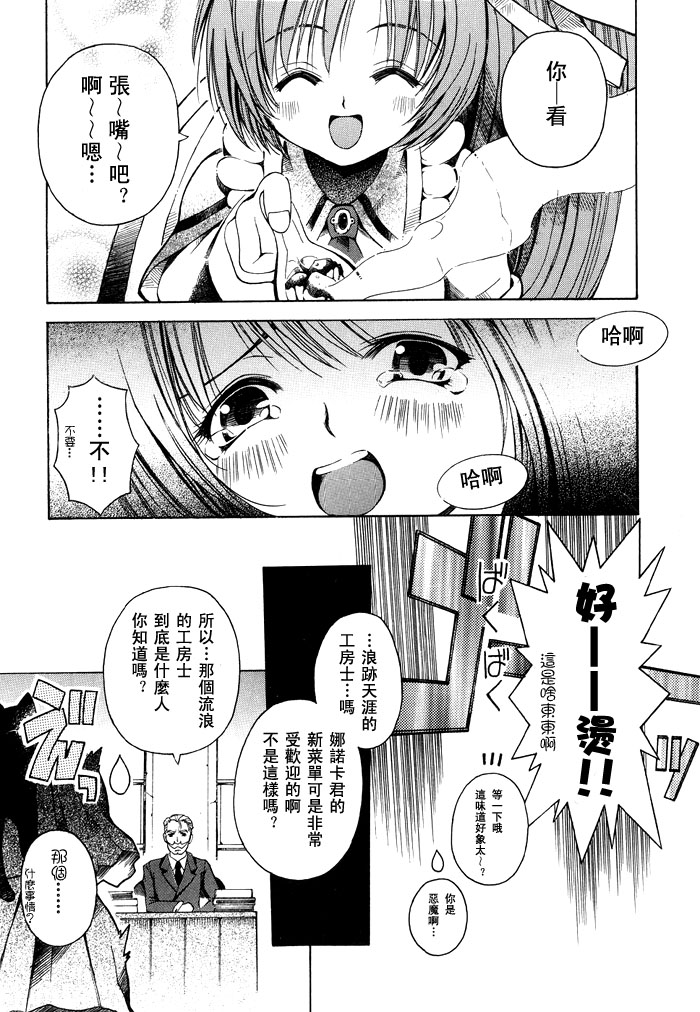 苍之海的托里斯特阿韩漫全集-CH02无删减无遮挡章节图片 