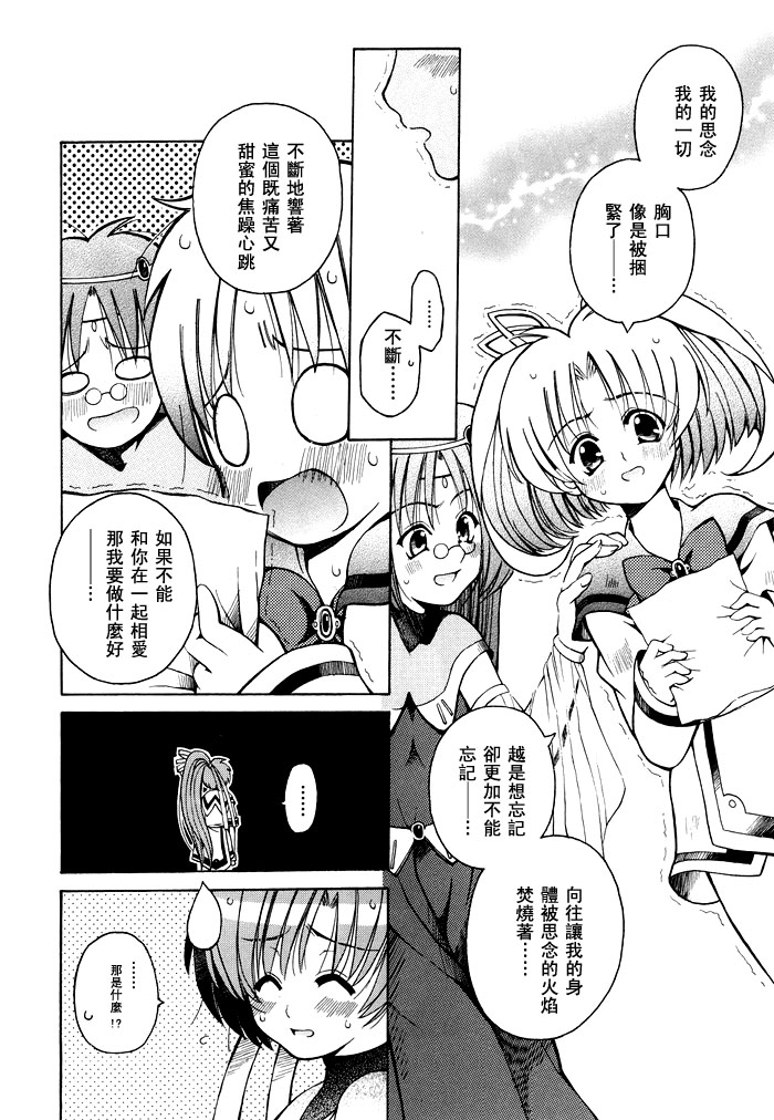 苍之海的托里斯特阿韩漫全集-CH04无删减无遮挡章节图片 