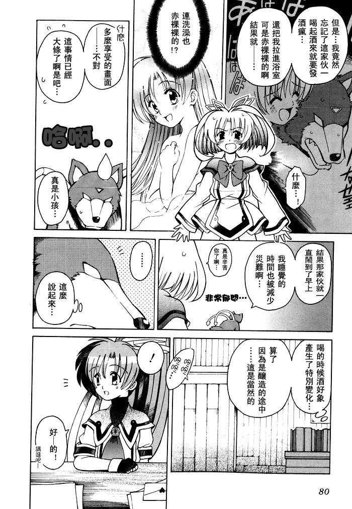 苍之海的托里斯特阿韩漫全集-CH04无删减无遮挡章节图片 