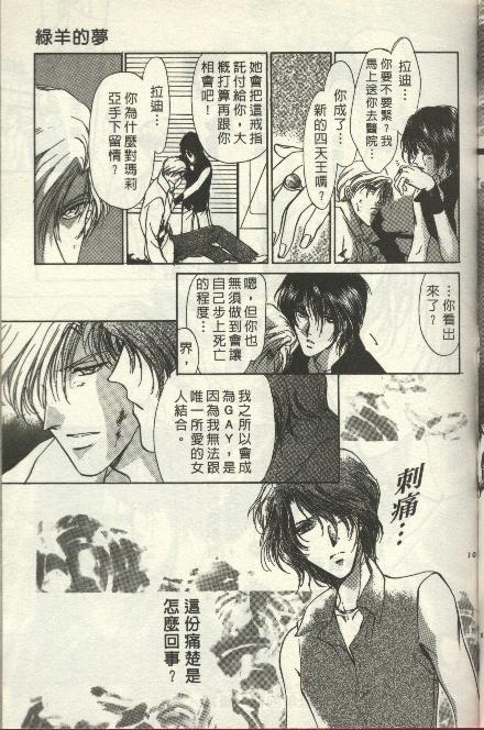 绿羊的梦韩漫全集-VOL01无删减无遮挡章节图片 
