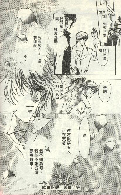 绿羊的梦韩漫全集-VOL01无删减无遮挡章节图片 