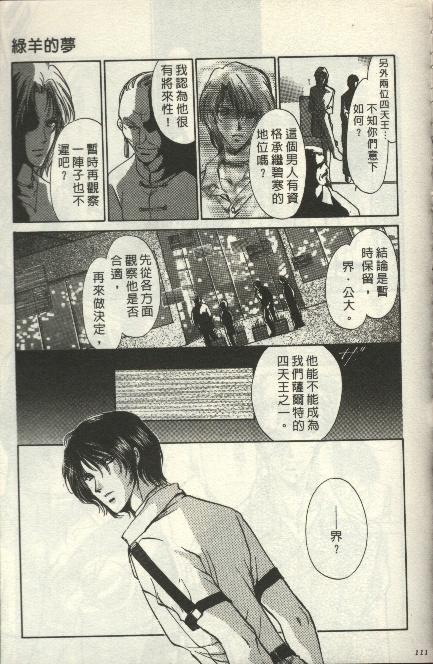 绿羊的梦韩漫全集-VOL01无删减无遮挡章节图片 
