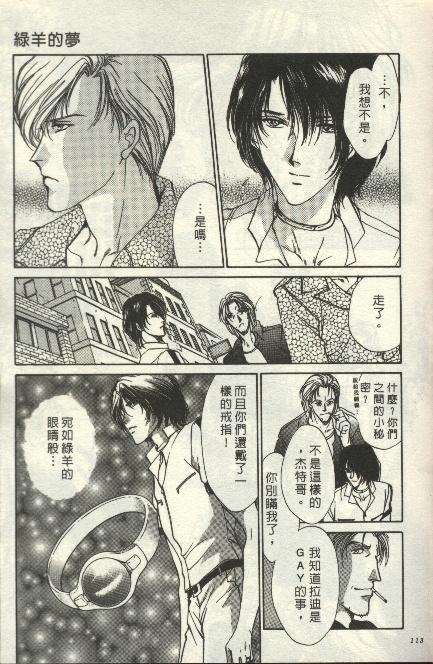 绿羊的梦韩漫全集-VOL01无删减无遮挡章节图片 