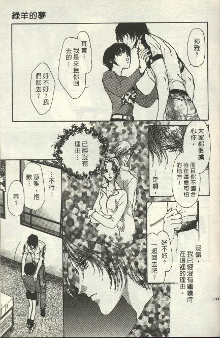 绿羊的梦韩漫全集-VOL01无删减无遮挡章节图片 
