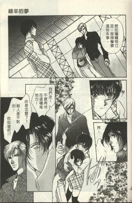 绿羊的梦韩漫全集-VOL01无删减无遮挡章节图片 